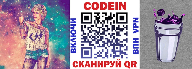 Кодеин напиток Lean (лин)  Верхотурье 